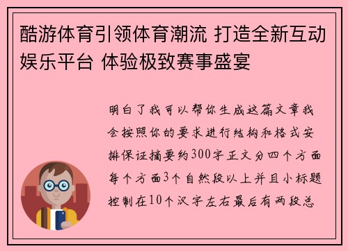 酷游体育引领体育潮流 打造全新互动娱乐平台 体验极致赛事盛宴