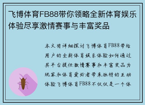 飞博体育FB88带你领略全新体育娱乐体验尽享激情赛事与丰富奖品
