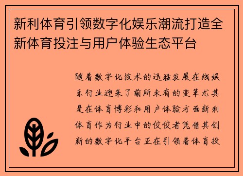 新利体育引领数字化娱乐潮流打造全新体育投注与用户体验生态平台