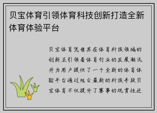 贝宝体育引领体育科技创新打造全新体育体验平台